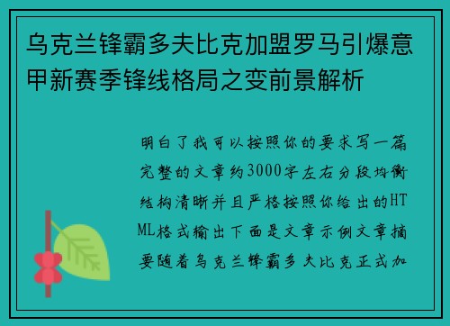 乌克兰锋霸多夫比克加盟罗马引爆意甲新赛季锋线格局之变前景解析 乌克兰锋霸多夫比克加盟罗马引爆意甲新赛季锋线格局之变前景解析