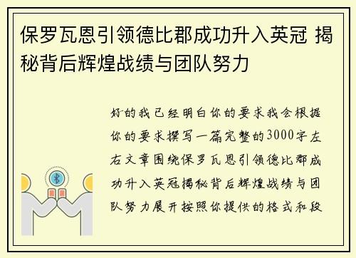 保罗瓦恩引领德比郡成功升入英冠 揭秘背后辉煌战绩与团队努力 保罗瓦恩引领德比郡成功升入英冠 揭秘背后辉煌战绩与团队努力