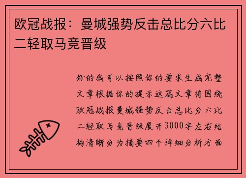 欧冠战报:曼城强势反击总比分六比二轻取马竞晋级 欧冠战报:曼城强势反击总比分六比二轻取马竞晋级